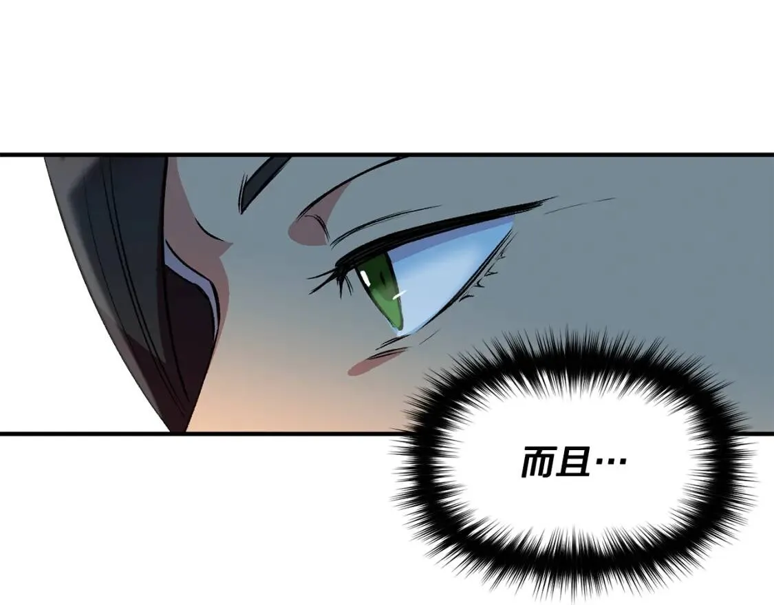 第35话 图谋 第17页