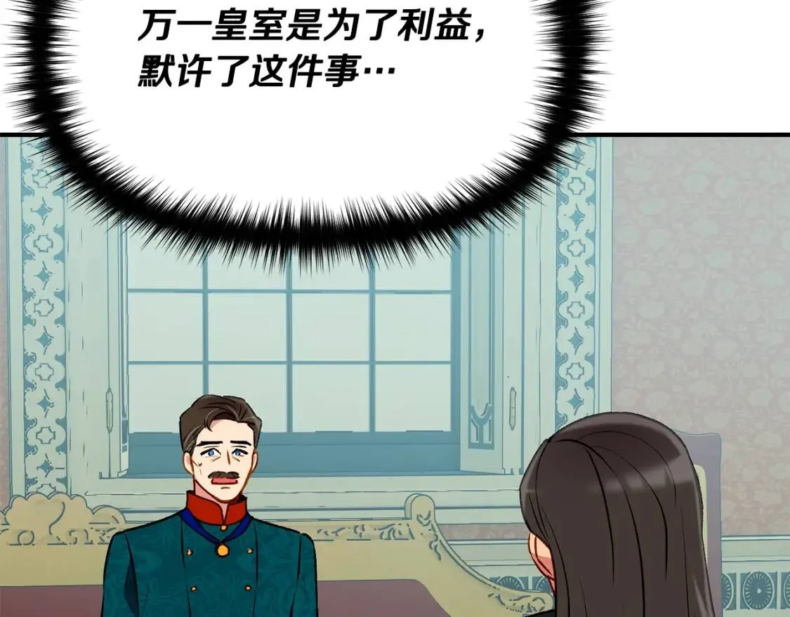 第35话 图谋 第19页