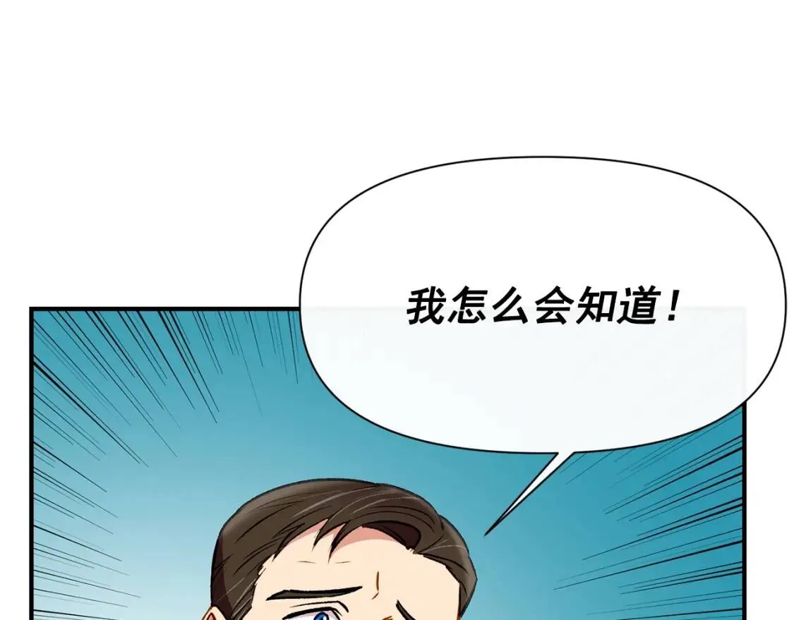 第35话 图谋 第24页