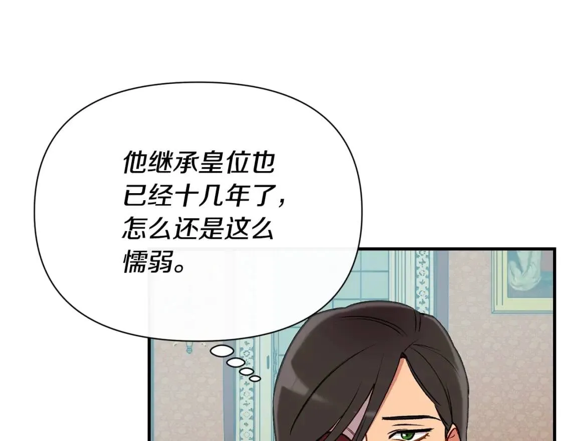 第35话 图谋 第29页