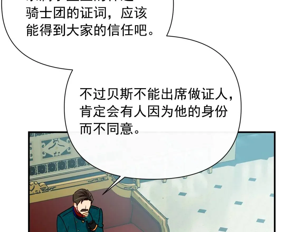 第35话 图谋 第34页