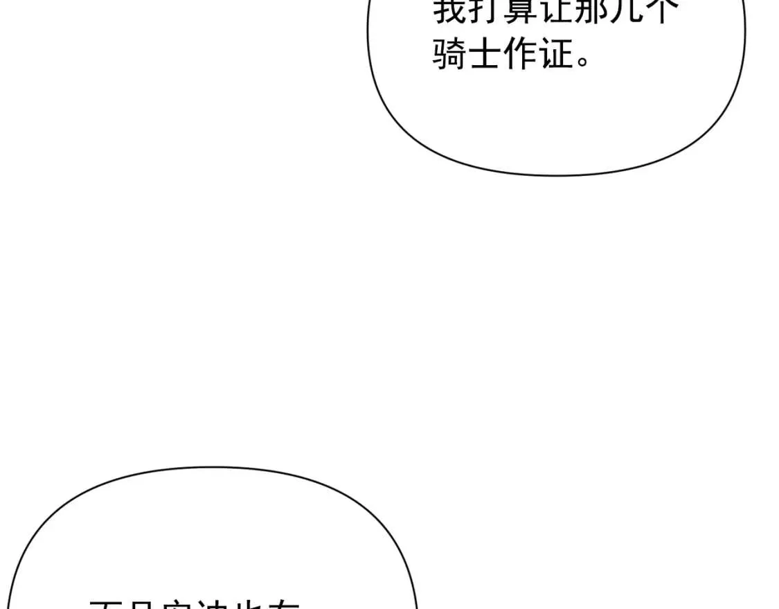 第35话 图谋 第36页