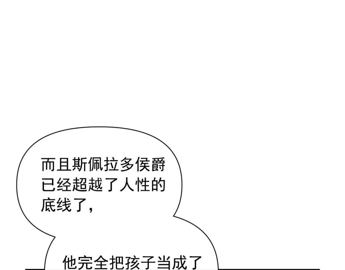 第35话 图谋 第45页