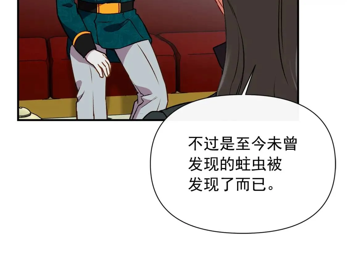 第35话 图谋 第51页