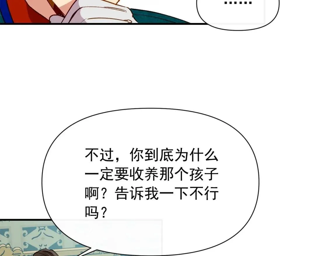 第35话 图谋 第57页