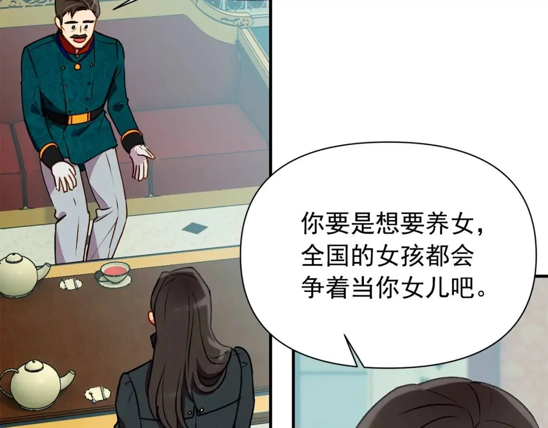 第35话 图谋 第58页