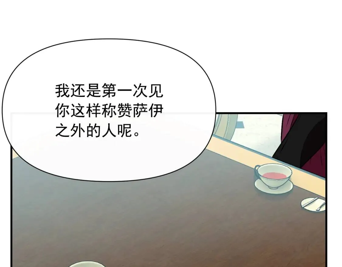 第35话 图谋 第70页