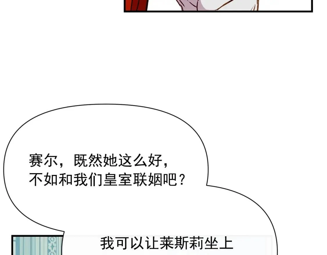 第35话 图谋 第73页