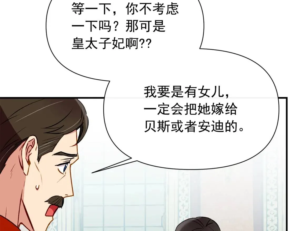 第35话 图谋 第76页