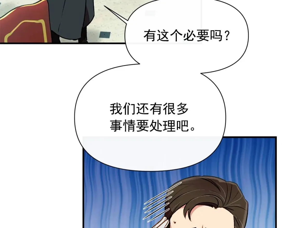第35话 图谋 第83页