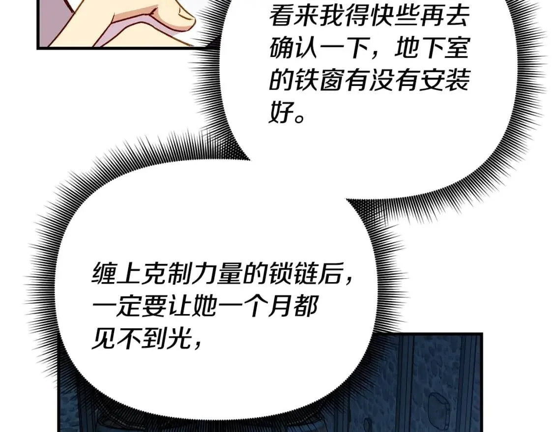 第35话 图谋 第96页