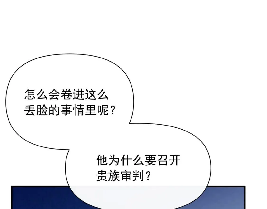 第35话 图谋 第105页