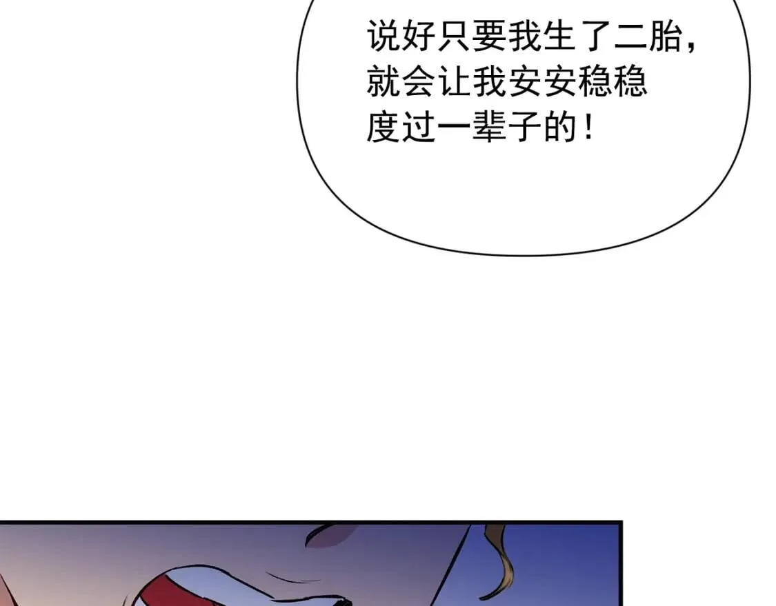 第35话 图谋 第107页