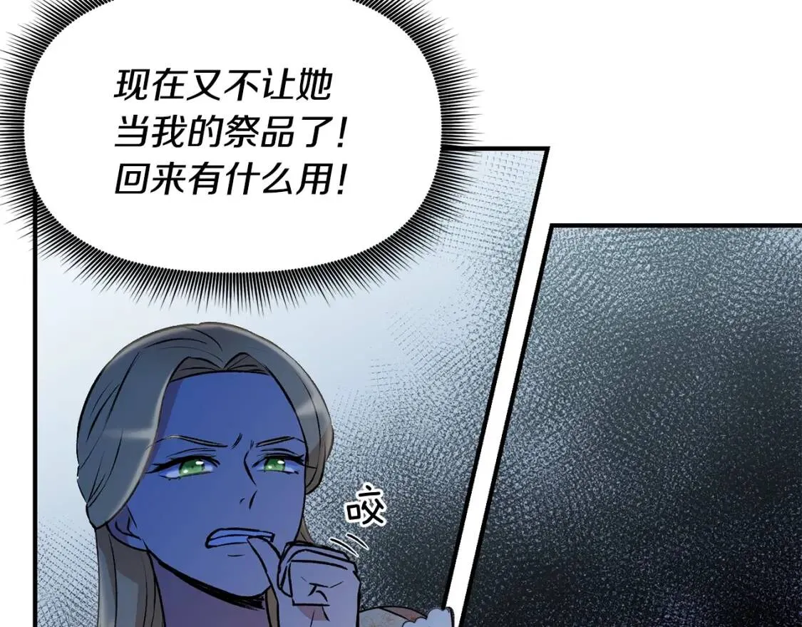 第35话 图谋 第115页