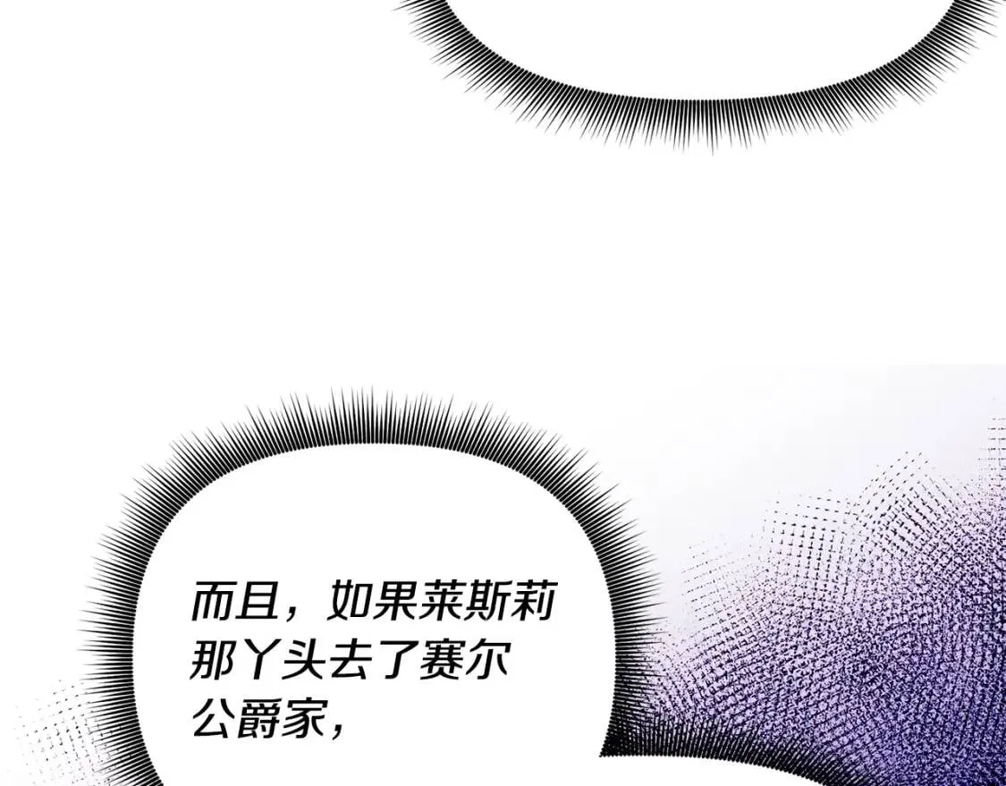 第35话 图谋 第121页