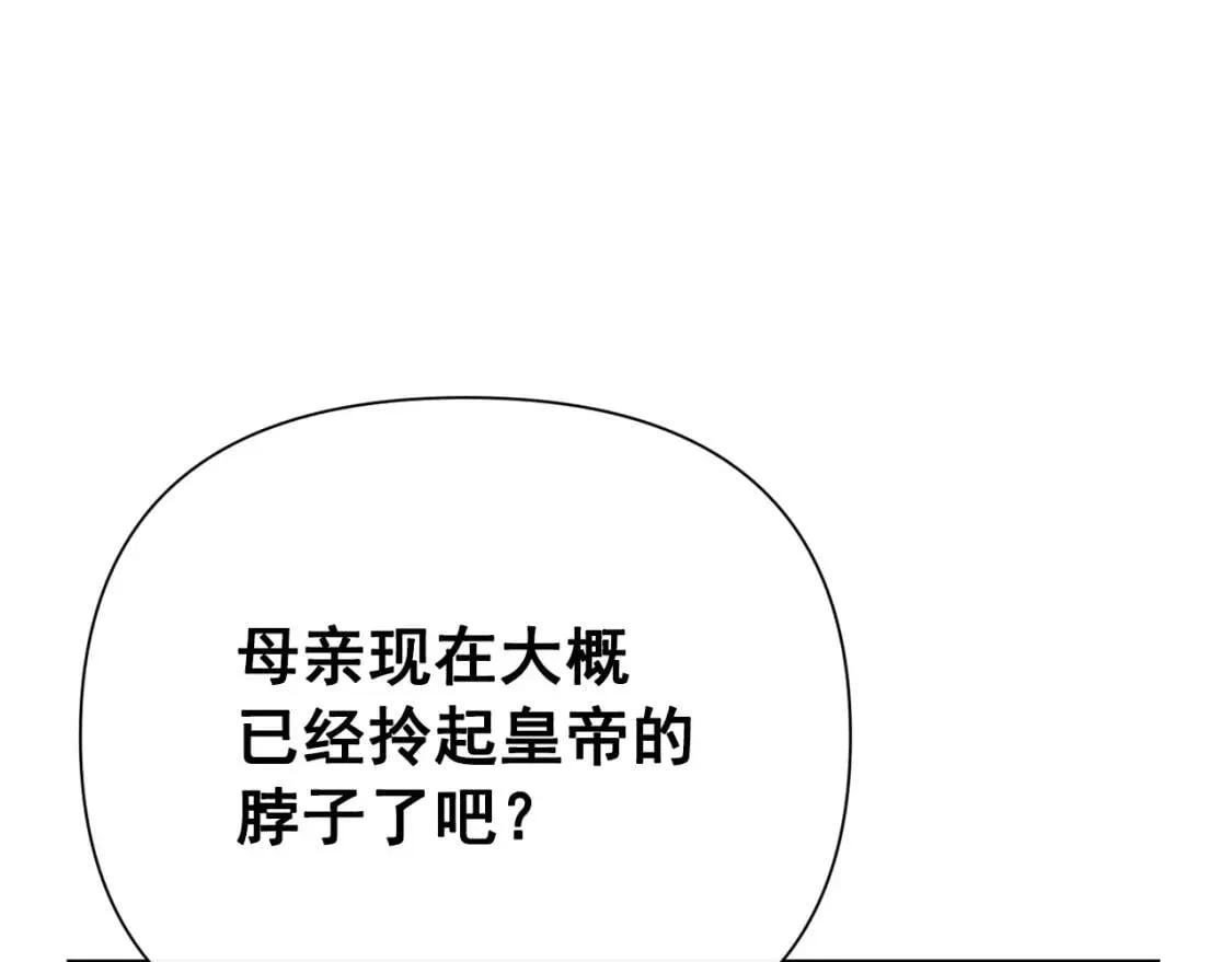 第34话 皇帝是这样的吗？ 第1页