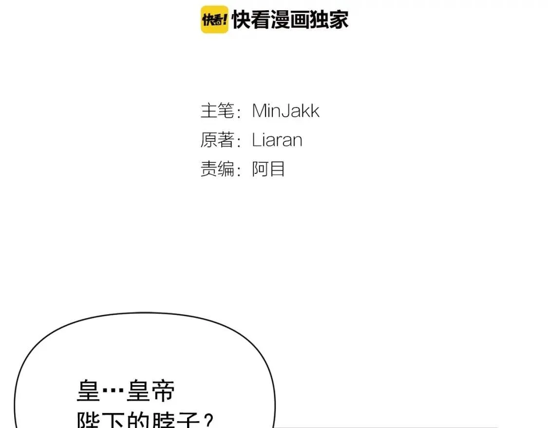 第34话 皇帝是这样的吗？ 第6页