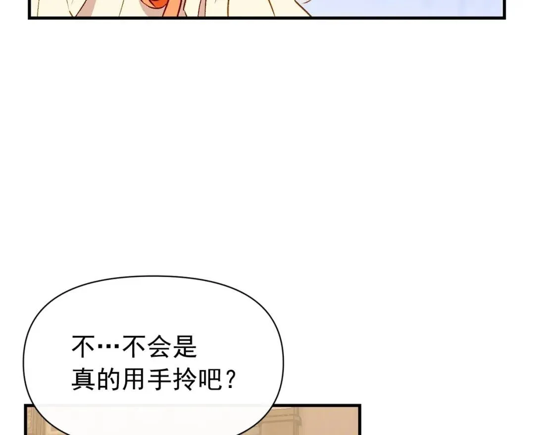 第34话 皇帝是这样的吗？ 第8页