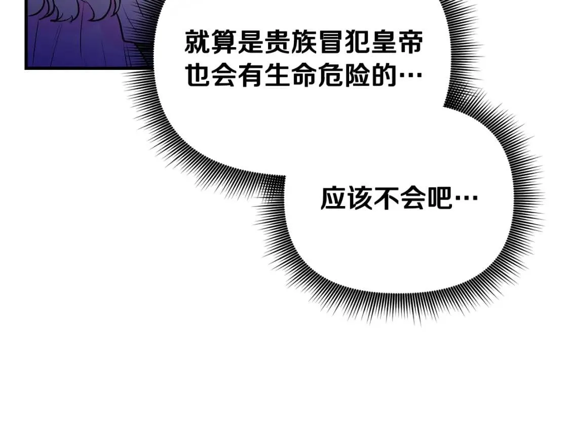 第34话 皇帝是这样的吗？ 第10页