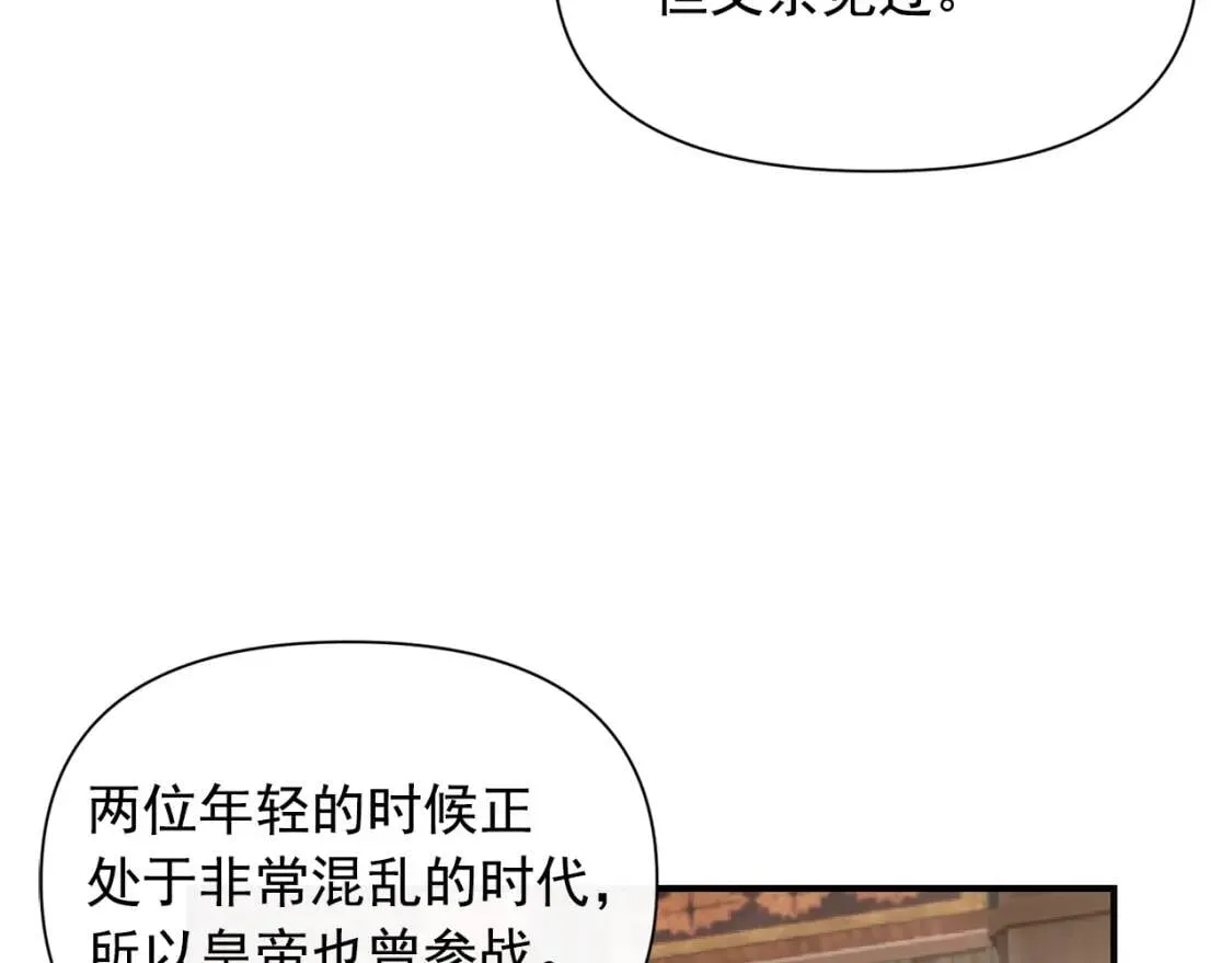 第34话 皇帝是这样的吗？ 第16页