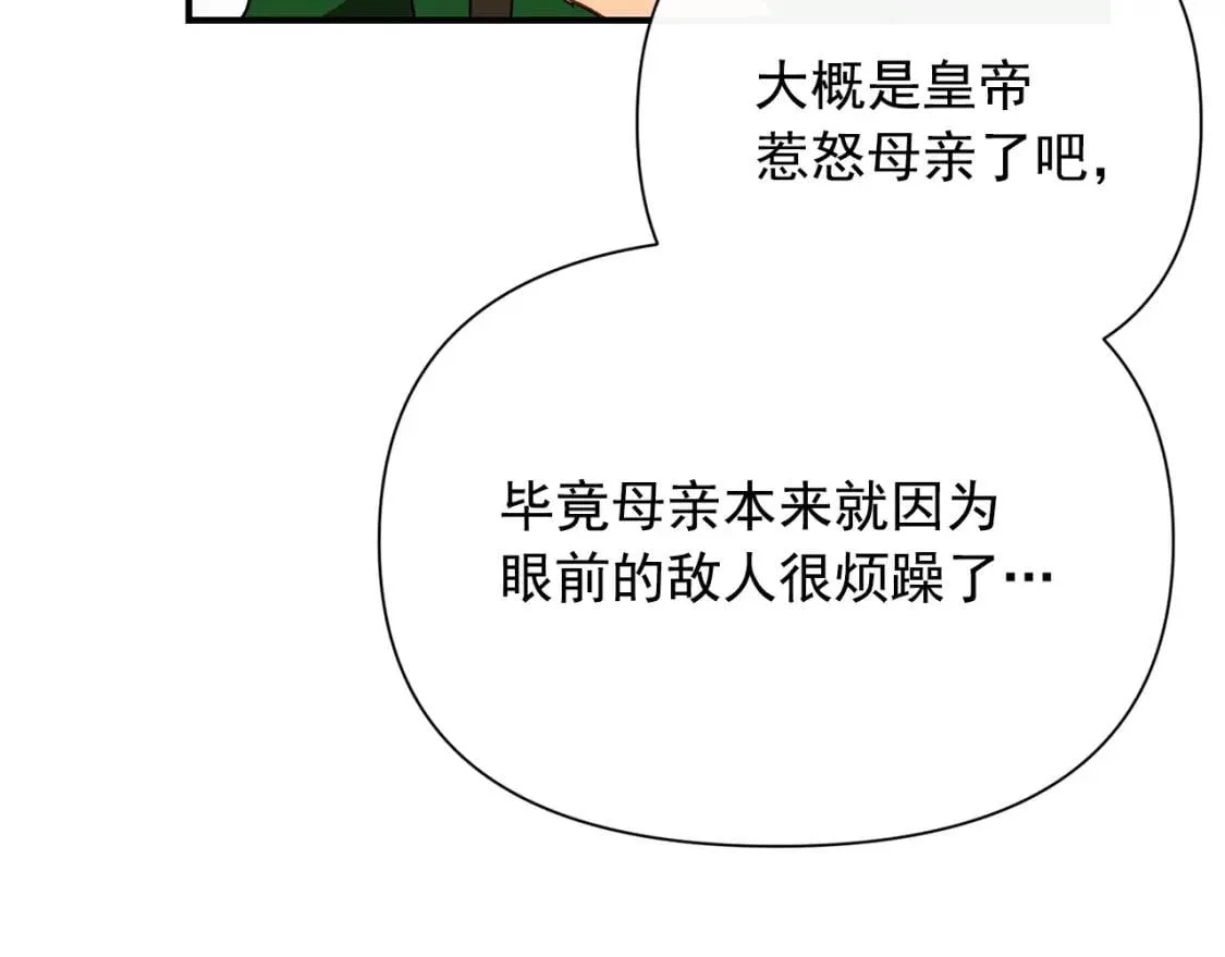 第34话 皇帝是这样的吗？ 第18页