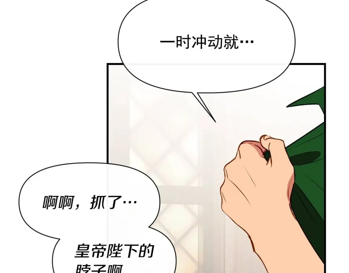 第34话 皇帝是这样的吗？ 第21页