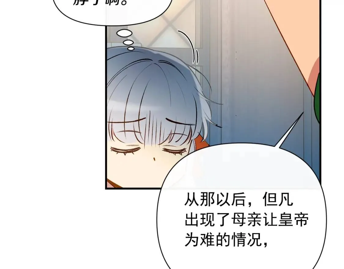 第34话 皇帝是这样的吗？ 第22页