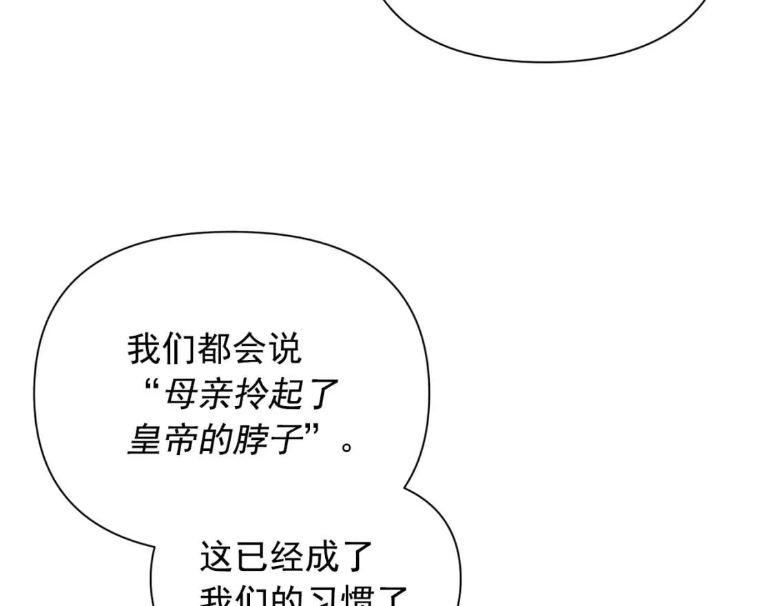 第34话 皇帝是这样的吗？ 第23页