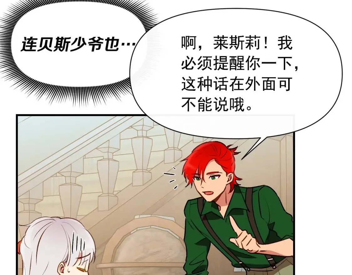 第34话 皇帝是这样的吗？ 第28页