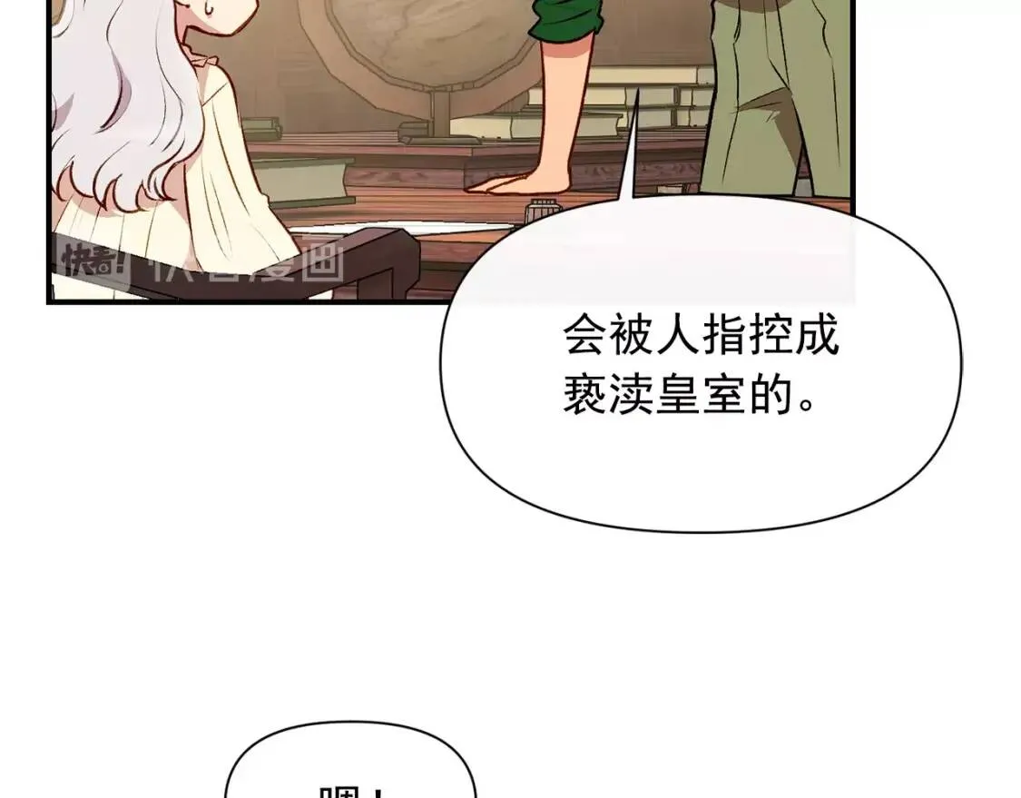 第34话 皇帝是这样的吗？ 第29页