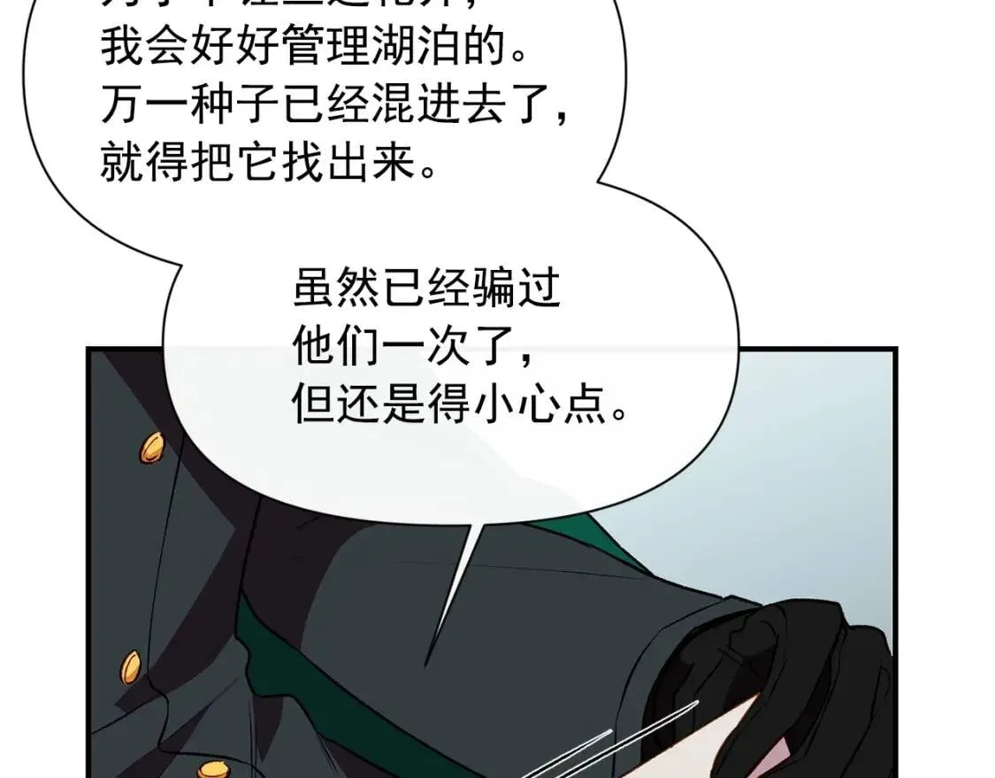 第34话 皇帝是这样的吗？ 第90页