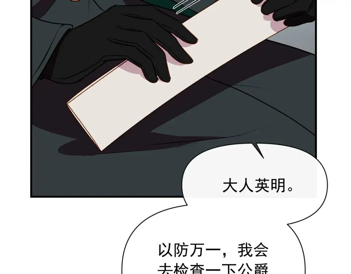 第34话 皇帝是这样的吗？ 第91页