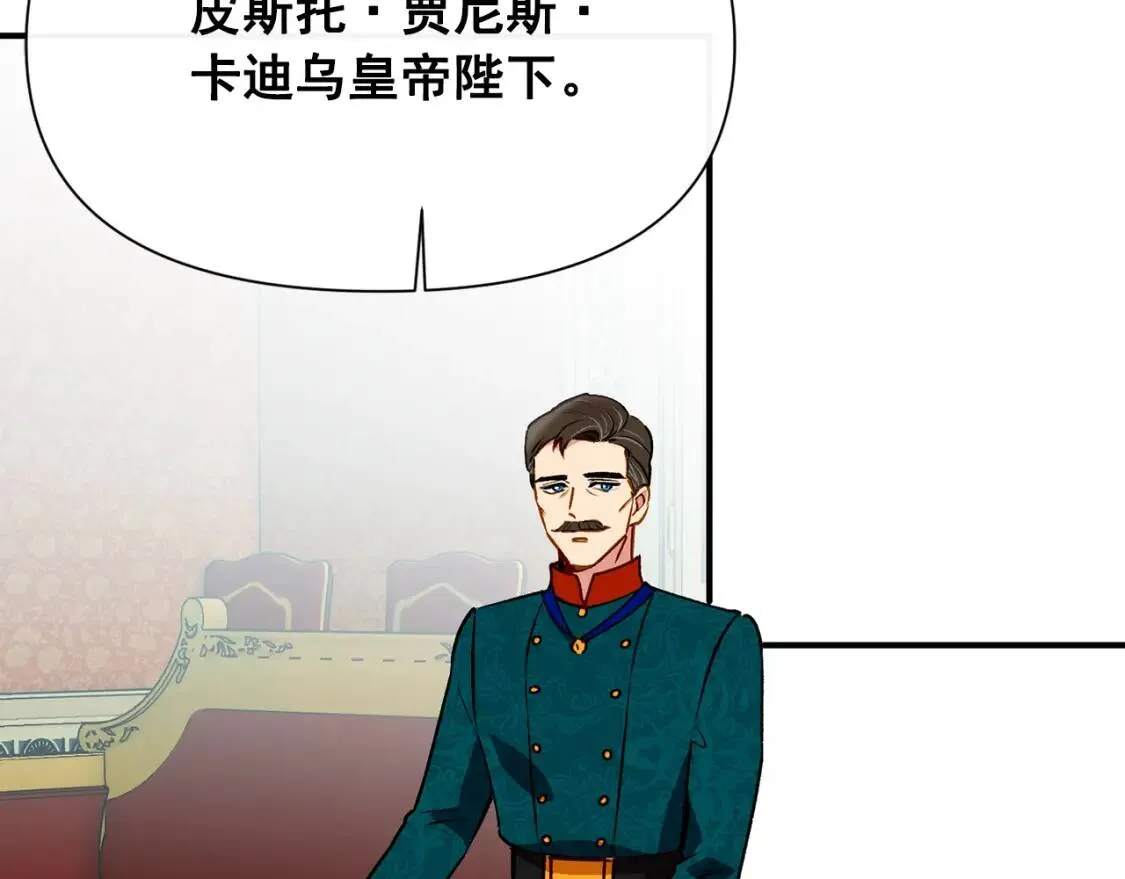 第34话 皇帝是这样的吗？ 第99页