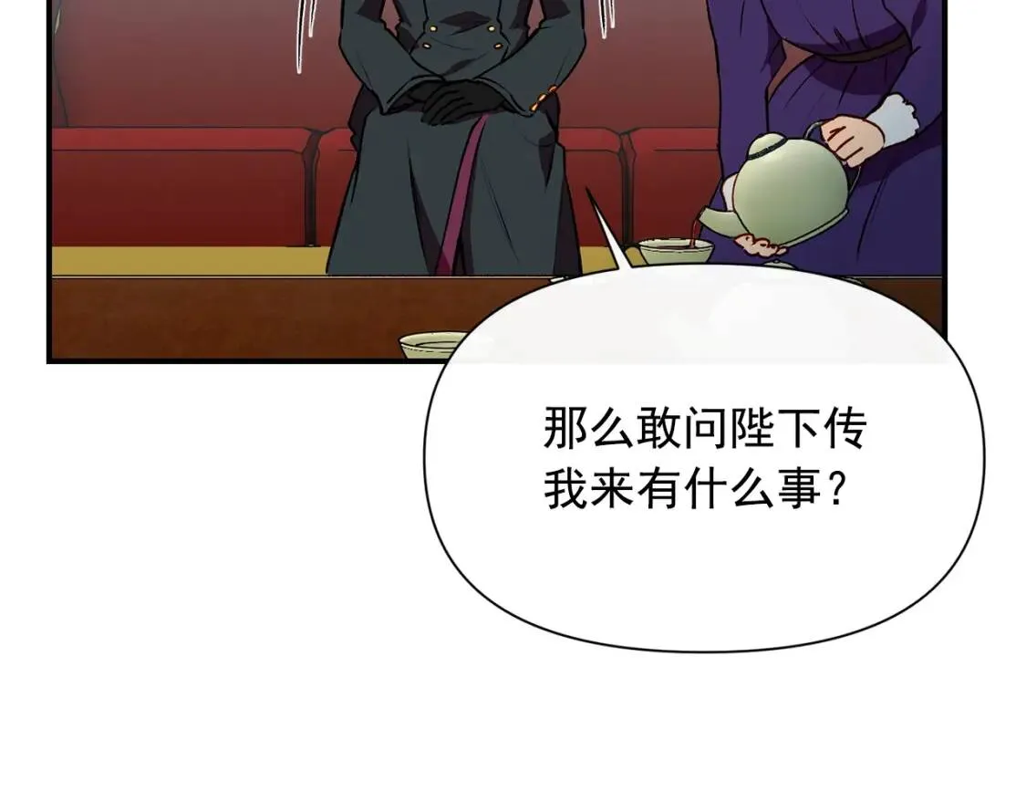第34话 皇帝是这样的吗？ 第103页