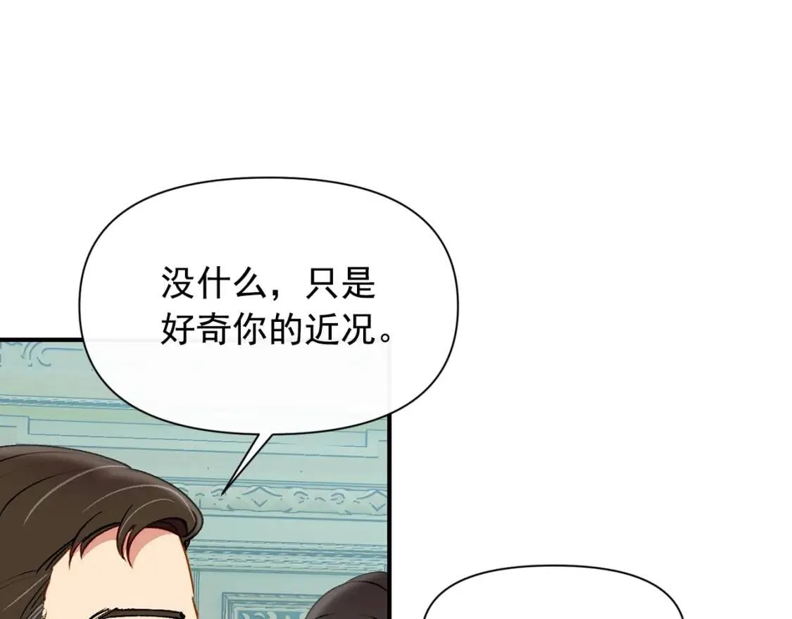 第34话 皇帝是这样的吗？ 第104页
