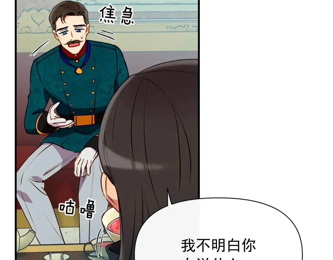 第34话 皇帝是这样的吗？ 第111页