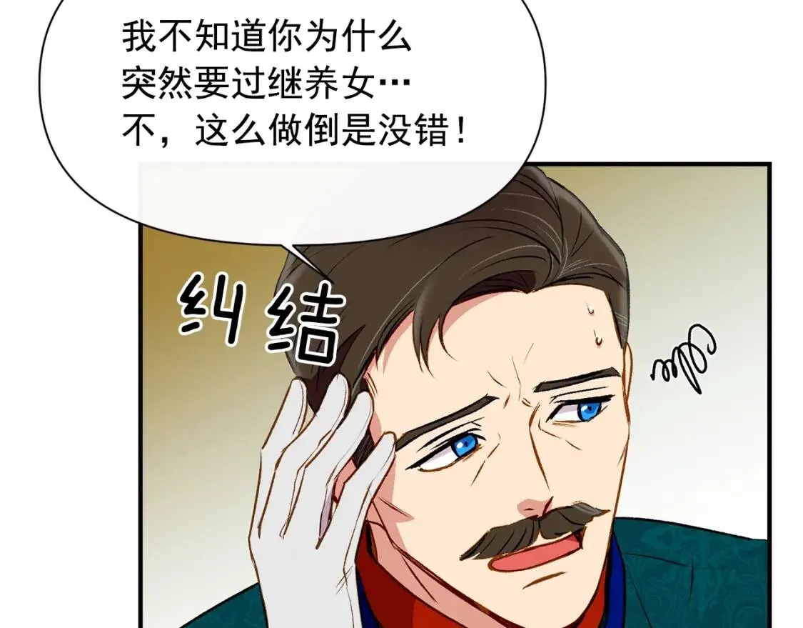 第34话 皇帝是这样的吗？ 第113页
