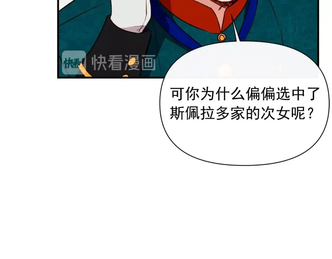 第34话 皇帝是这样的吗？ 第114页