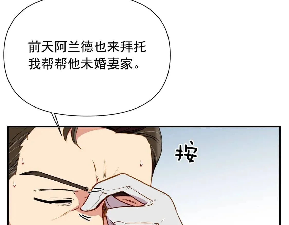 第34话 皇帝是这样的吗？ 第118页