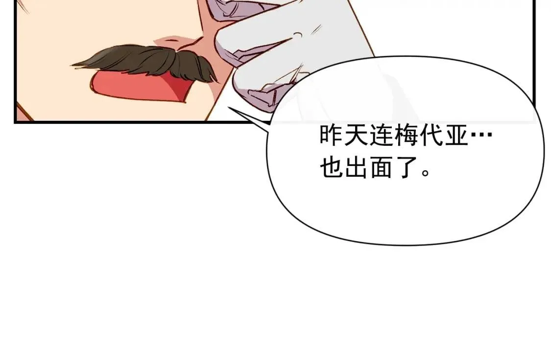 第34话 皇帝是这样的吗？ 第119页