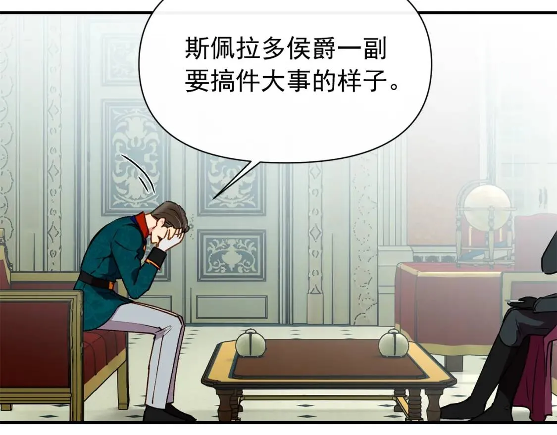 第34话 皇帝是这样的吗？ 第123页