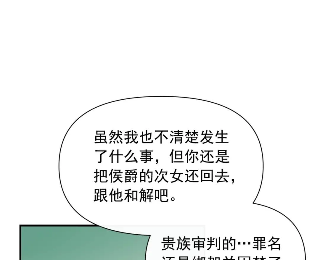 第34话 皇帝是这样的吗？ 第124页