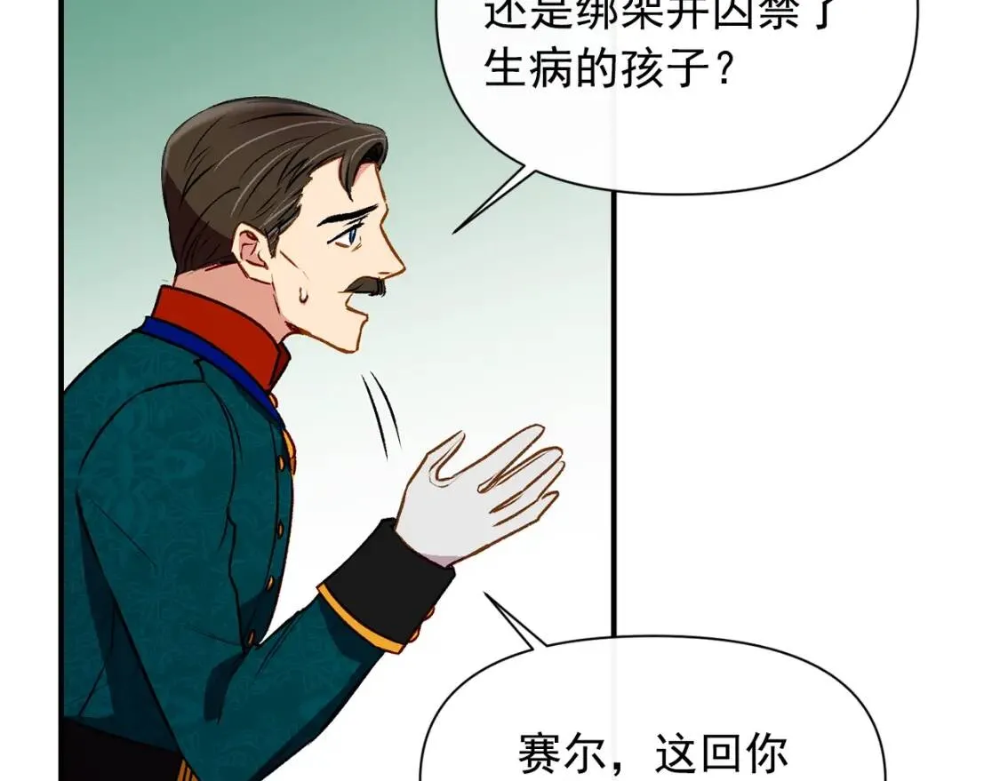 第34话 皇帝是这样的吗？ 第125页
