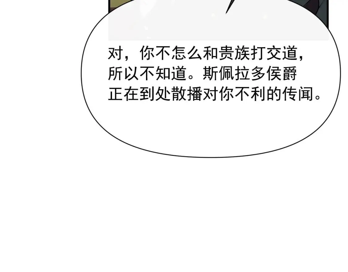 第34话 皇帝是这样的吗？ 第128页