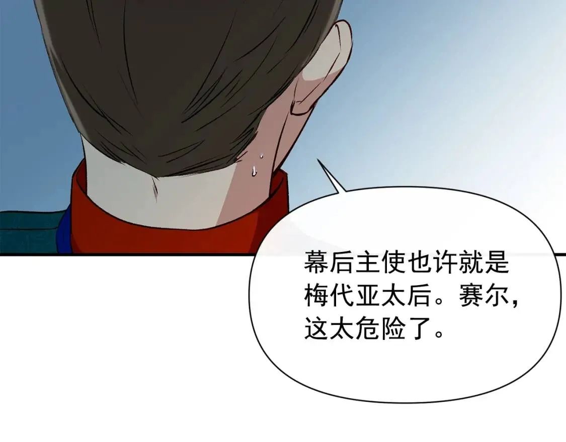第34话 皇帝是这样的吗？ 第137页