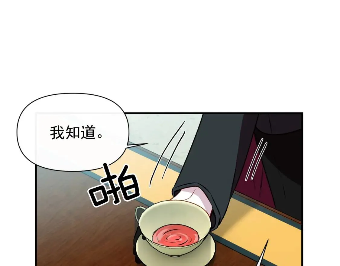 第34话 皇帝是这样的吗？ 第138页