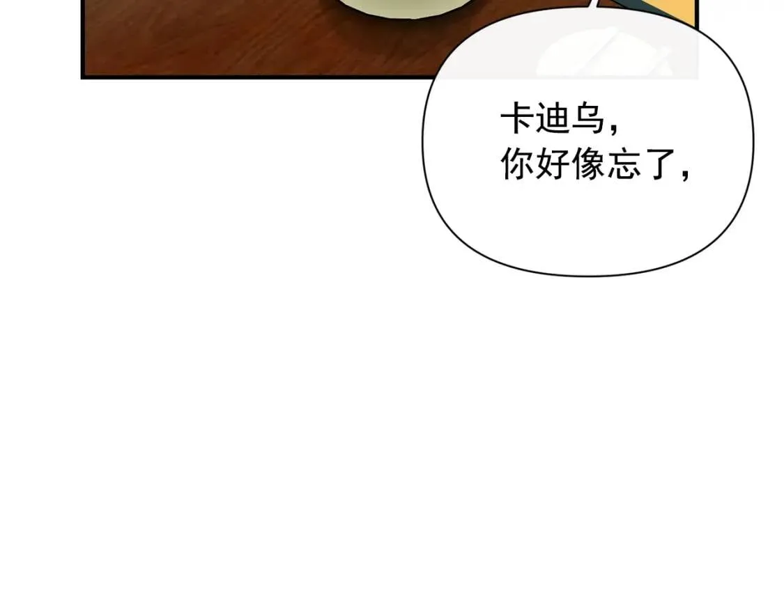 第34话 皇帝是这样的吗？ 第139页