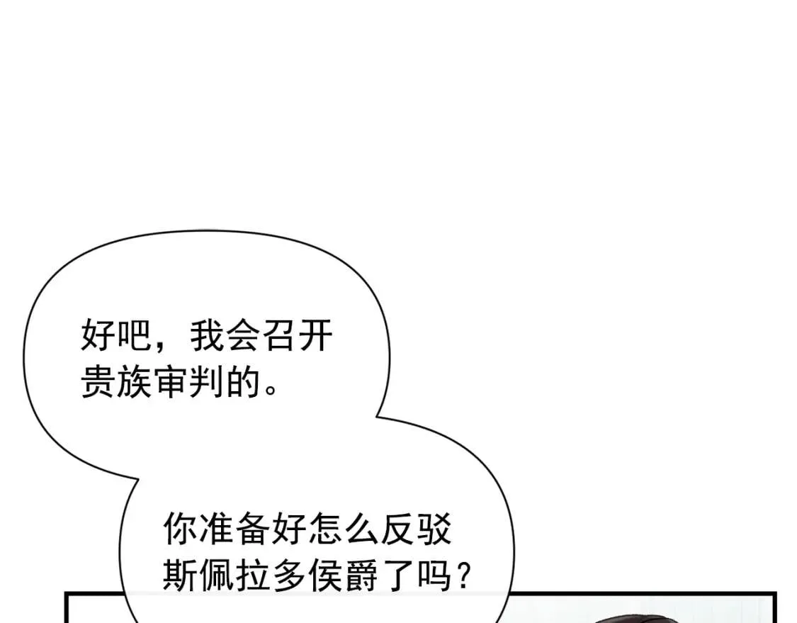 第34话 皇帝是这样的吗？ 第146页