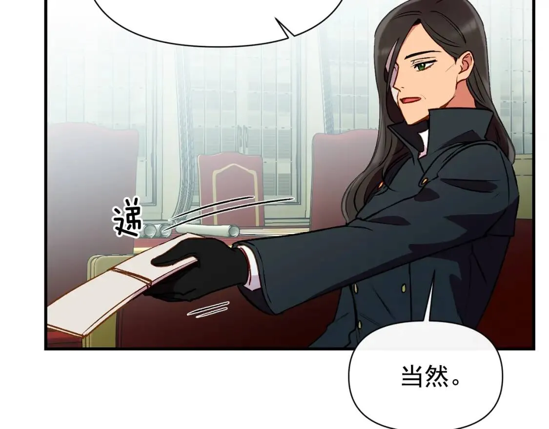 第34话 皇帝是这样的吗？ 第147页