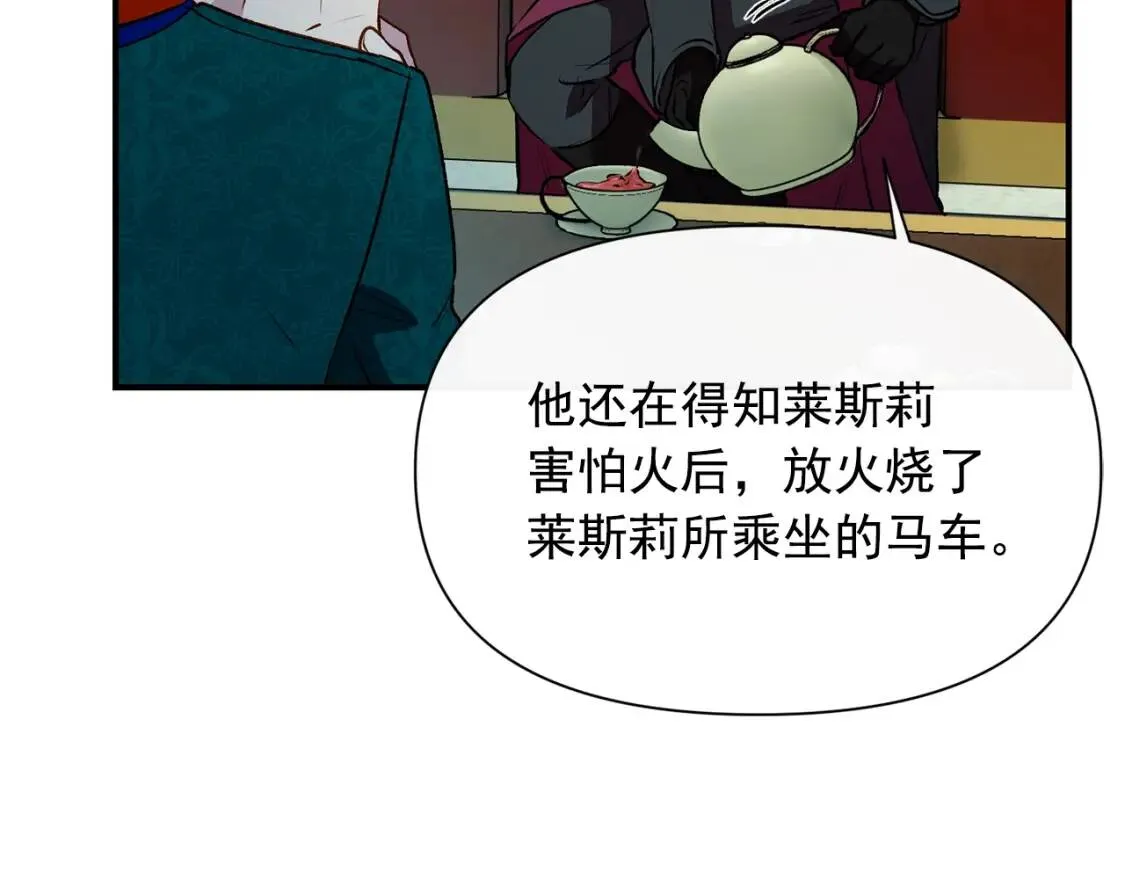 第34话 皇帝是这样的吗？ 第154页